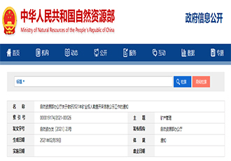 将對國家級綠色礦山企業進行專項檢查