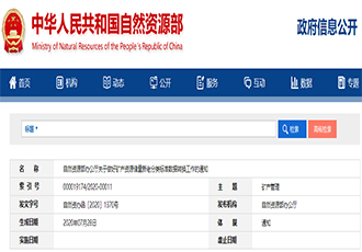 關于做好礦産資(zī)源儲量新老分(fēn)類标準數據轉換工(gōng)